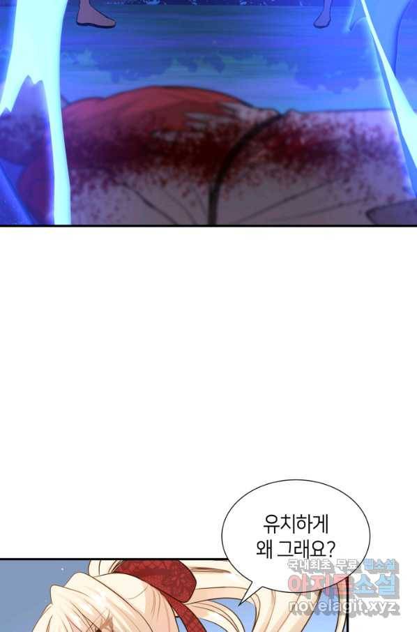 메리지 앤 소드 44화 19