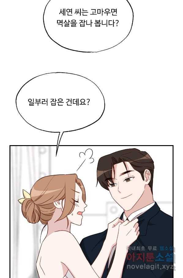카니발 베이비 39화 2
