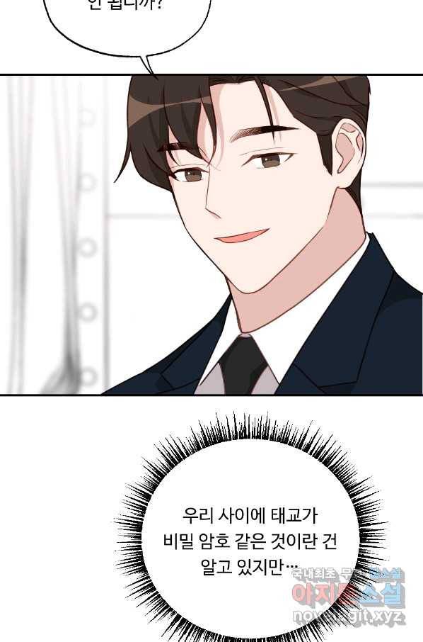 카니발 베이비 39화 8