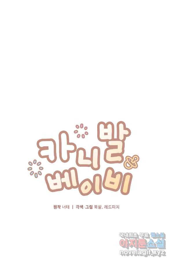 카니발 베이비 39화 11
