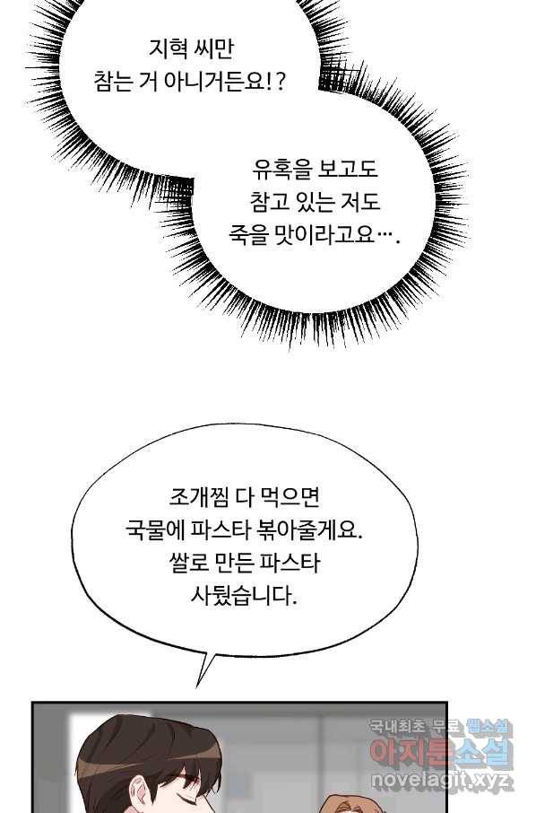 카니발 베이비 39화 19