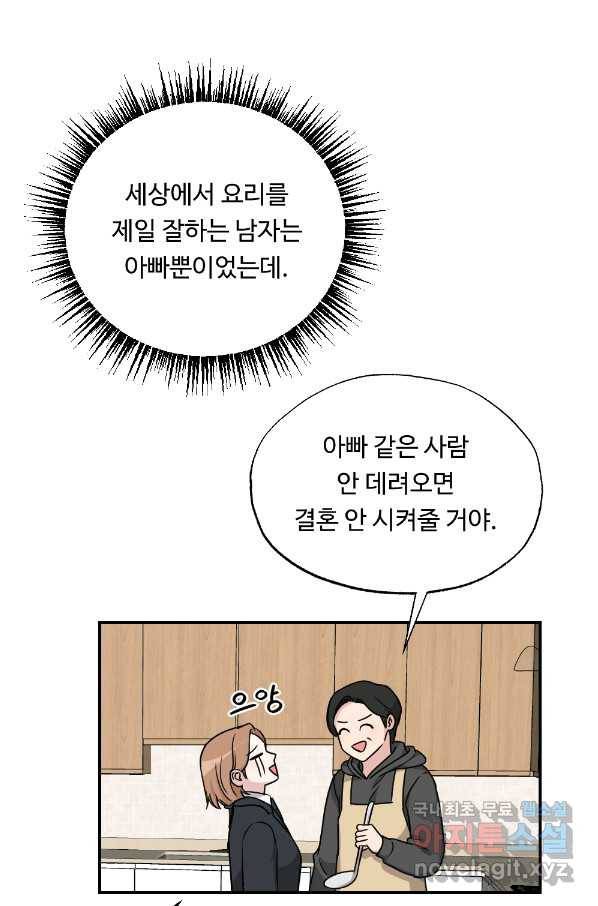 카니발 베이비 39화 22