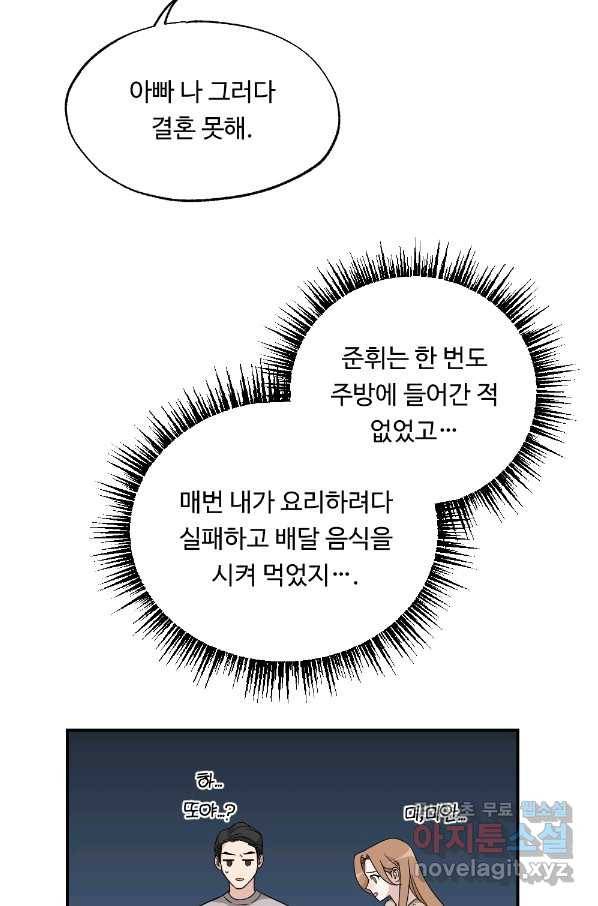 카니발 베이비 39화 23