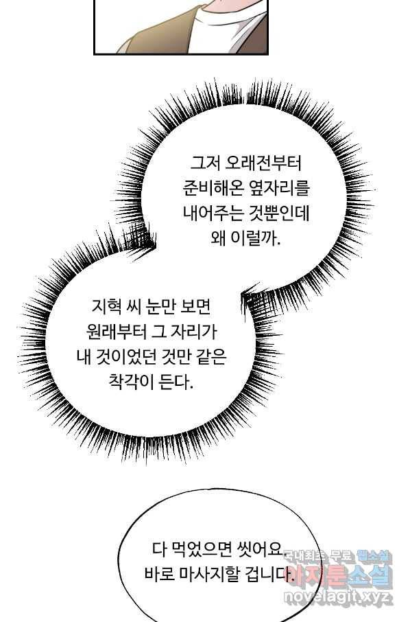 카니발 베이비 39화 29