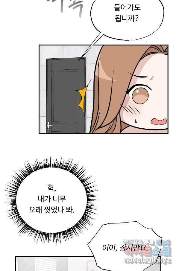 카니발 베이비 39화 32