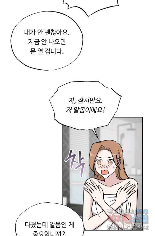 카니발 베이비 39화 35