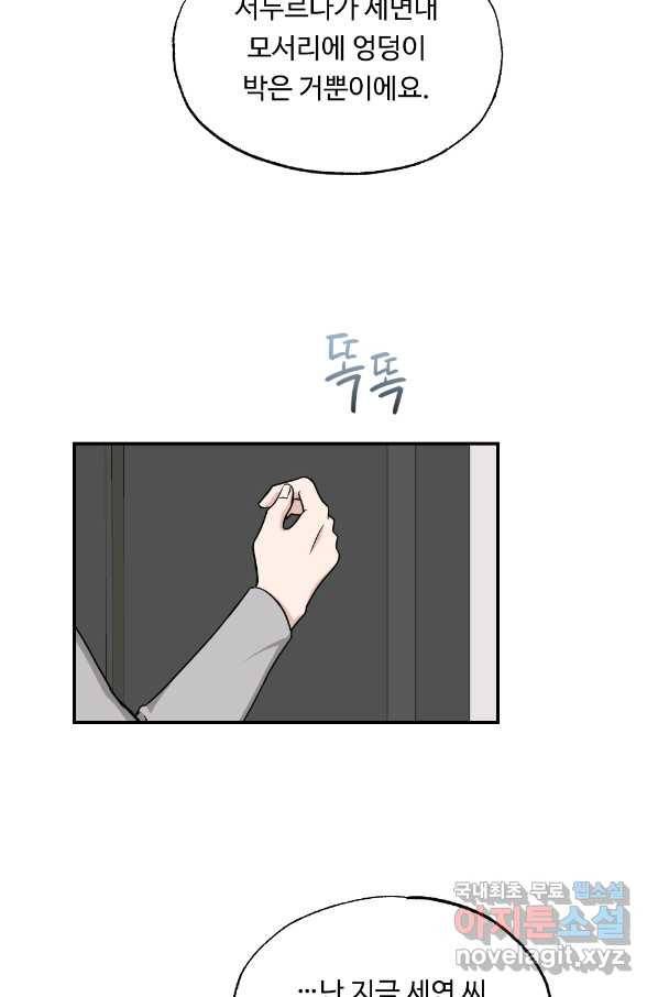 카니발 베이비 39화 38