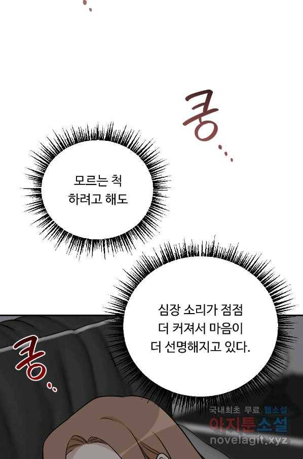 카니발 베이비 39화 67