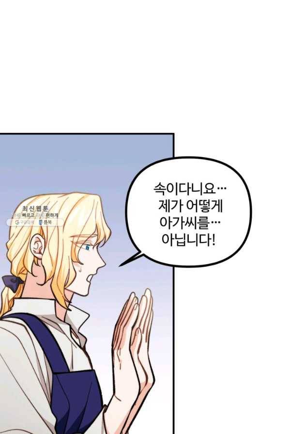 귀신 보는 공작부인 65화 1