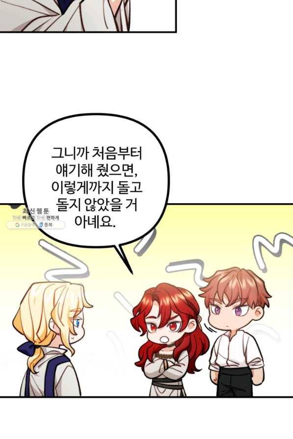 귀신 보는 공작부인 65화 2