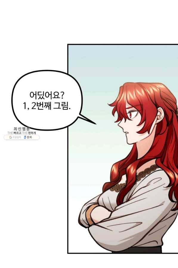 귀신 보는 공작부인 65화 3
