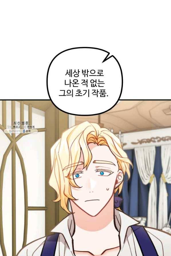 귀신 보는 공작부인 65화 4