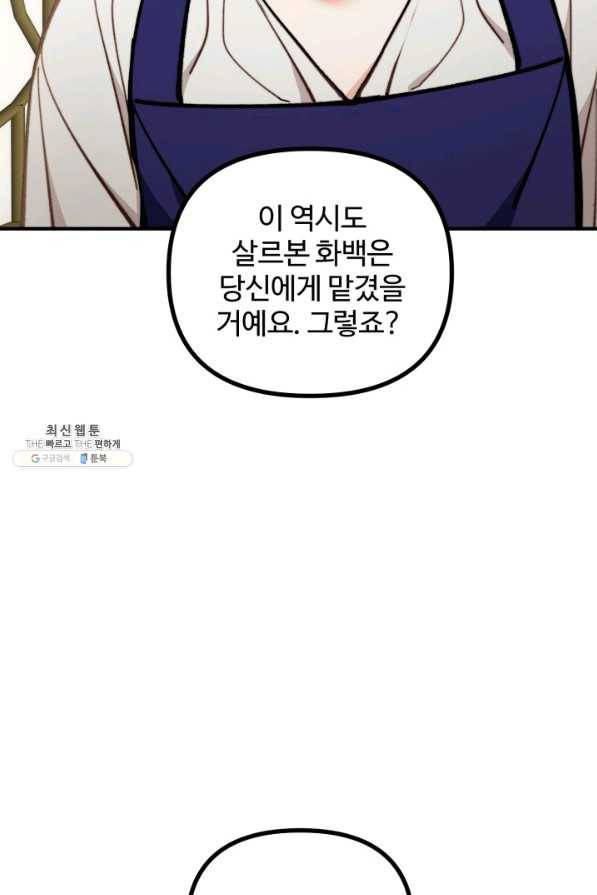 귀신 보는 공작부인 65화 5