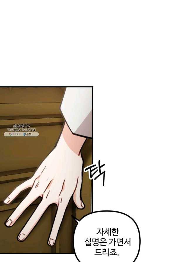 귀신 보는 공작부인 65화 8