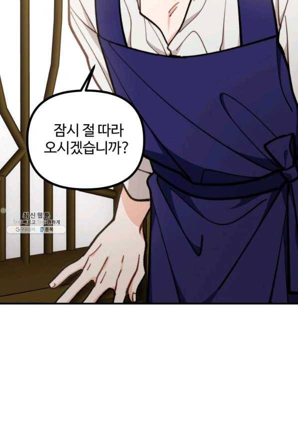 귀신 보는 공작부인 65화 10