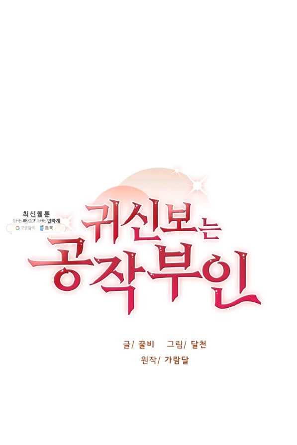 귀신 보는 공작부인 65화 11