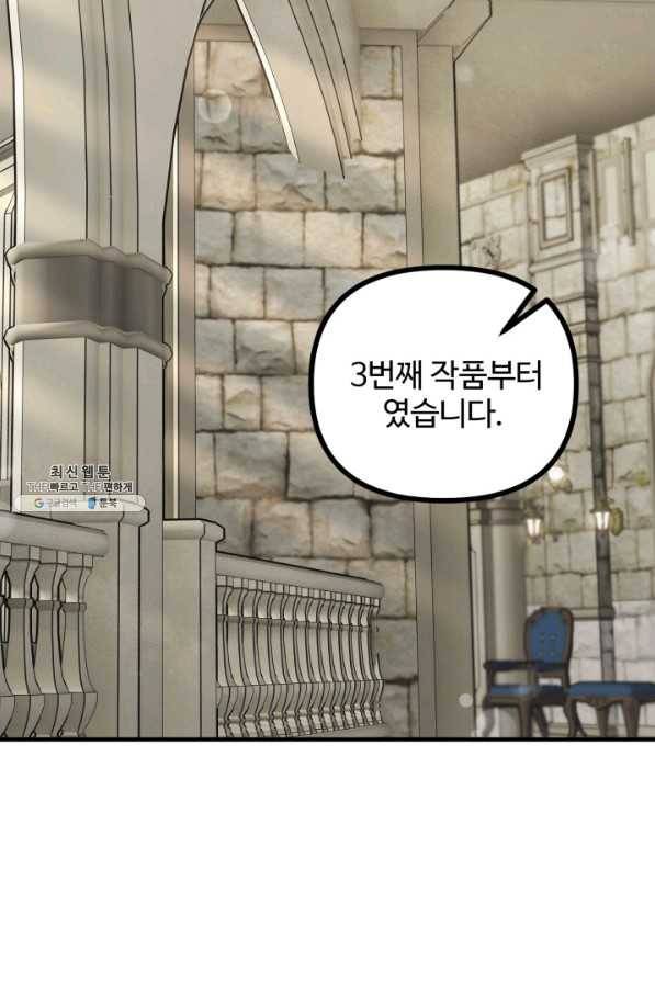 귀신 보는 공작부인 65화 13