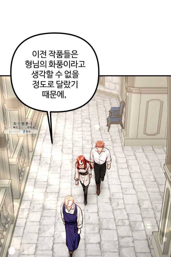 귀신 보는 공작부인 65화 14