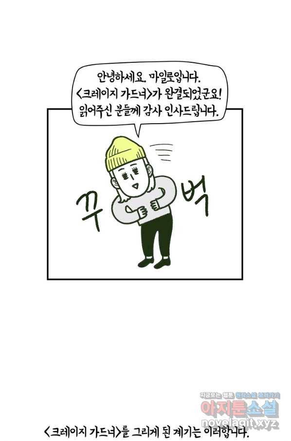 크레이지 가드너 46화 후기 1