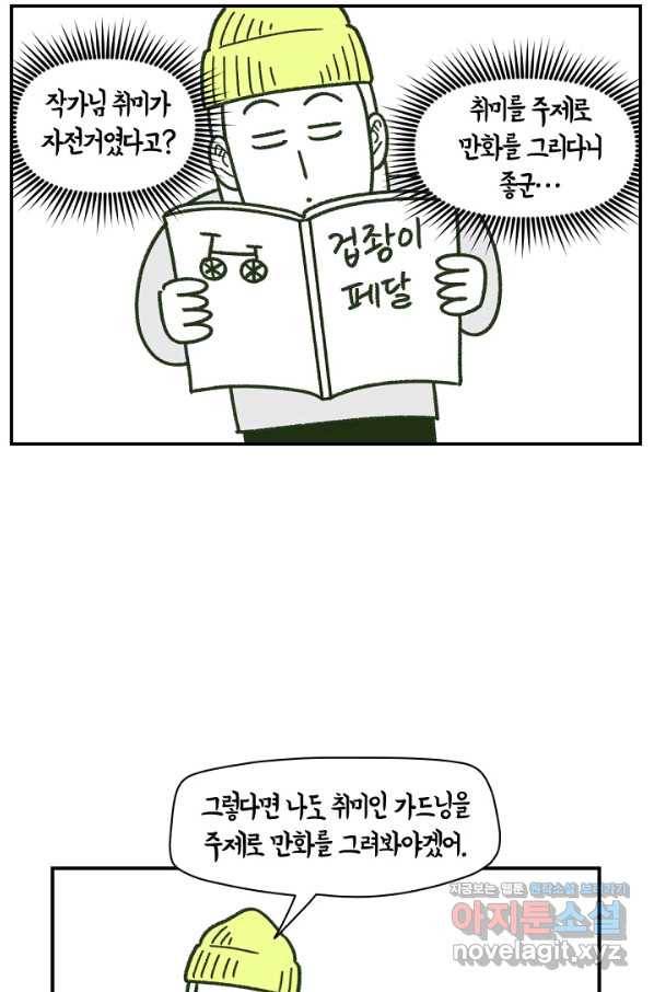 크레이지 가드너 46화 후기 2