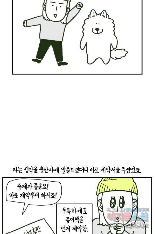 크레이지 가드너 46화 후기 3