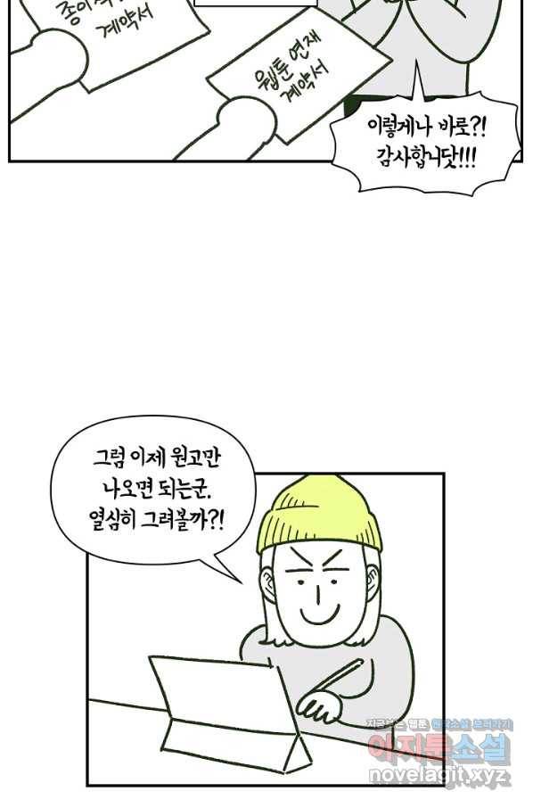 크레이지 가드너 46화 후기 4