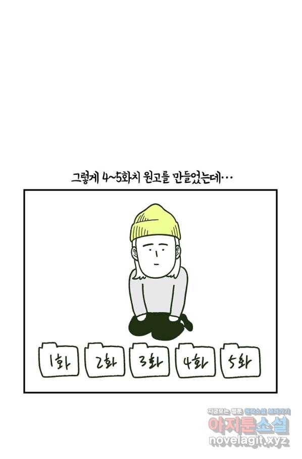 크레이지 가드너 46화 후기 5