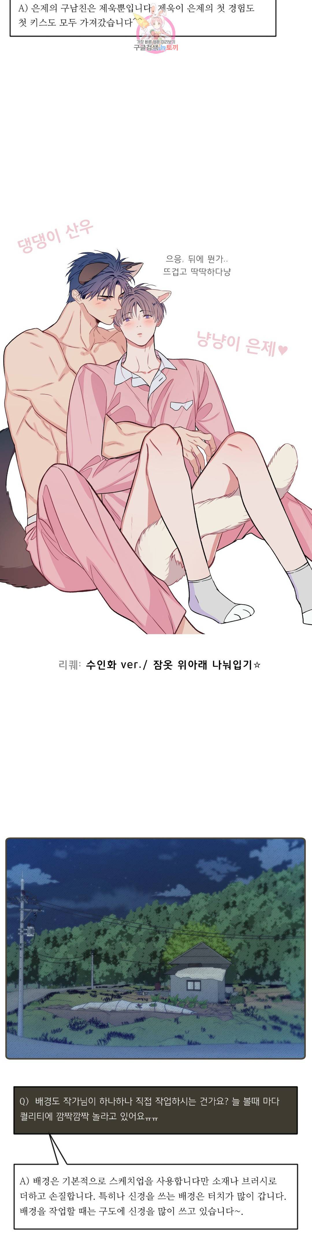 여름손 특별편 Request 3