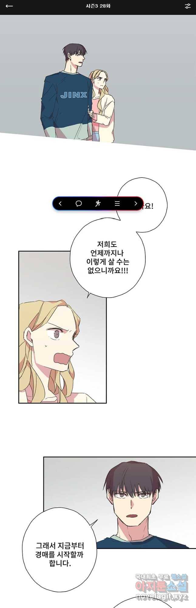 징크스의 연인 시즌3 28화 1
