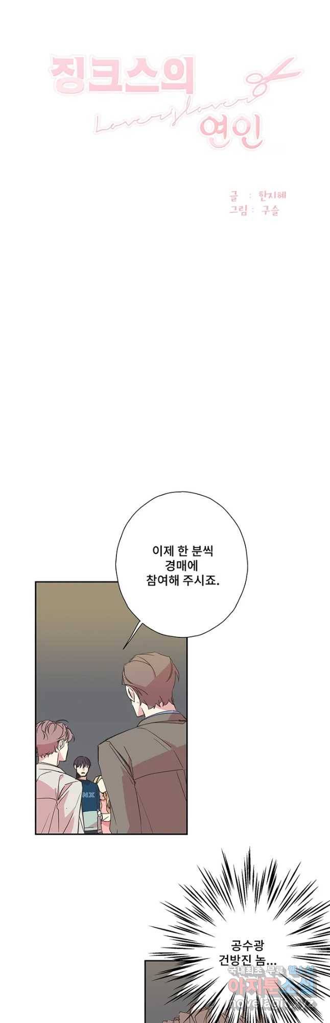 징크스의 연인 시즌3 28화 4