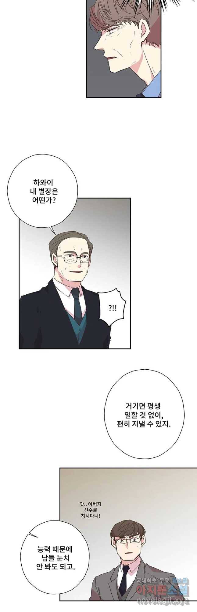 징크스의 연인 시즌3 28화 5