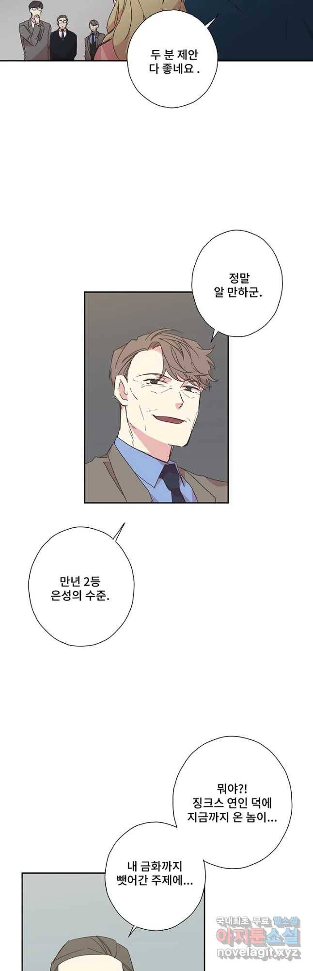 징크스의 연인 시즌3 28화 7