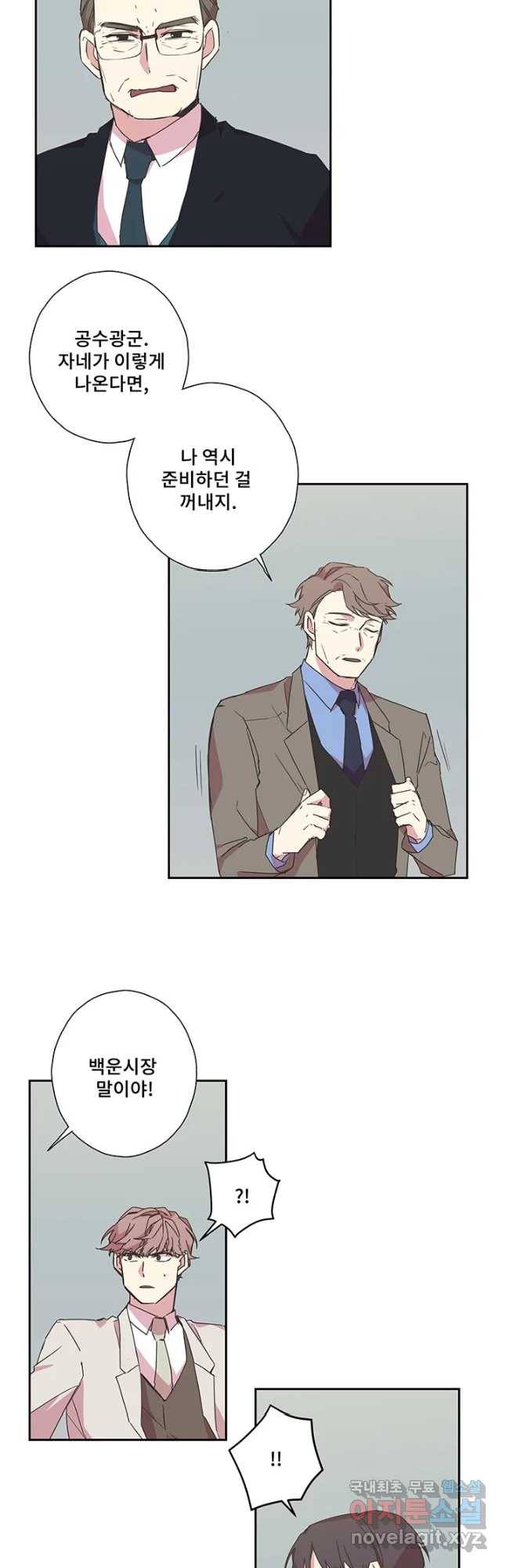 징크스의 연인 시즌3 28화 8
