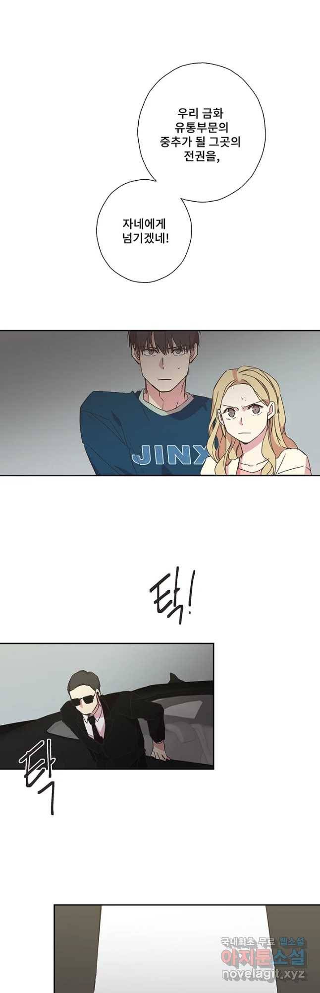 징크스의 연인 시즌3 28화 11