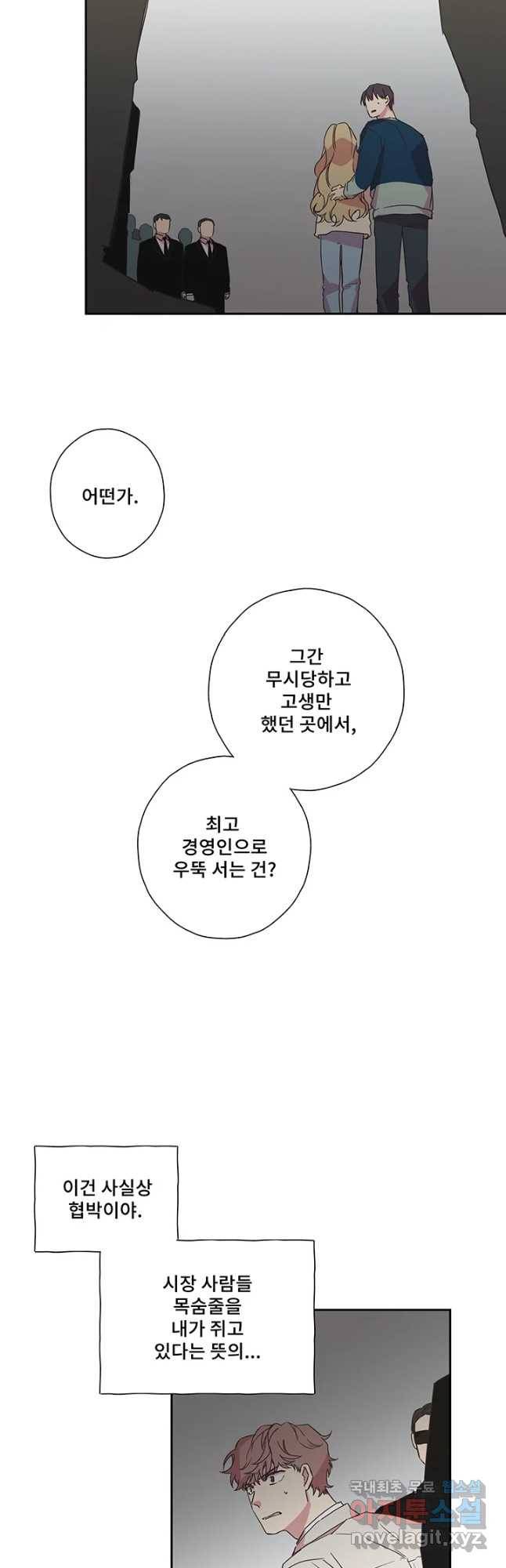 징크스의 연인 시즌3 28화 12