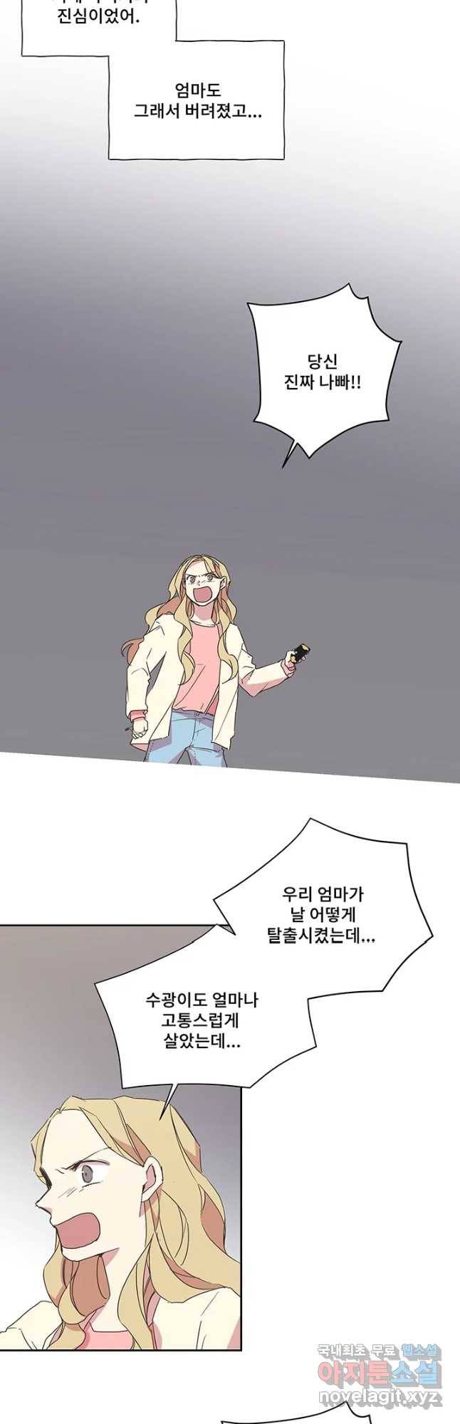 징크스의 연인 시즌3 28화 18