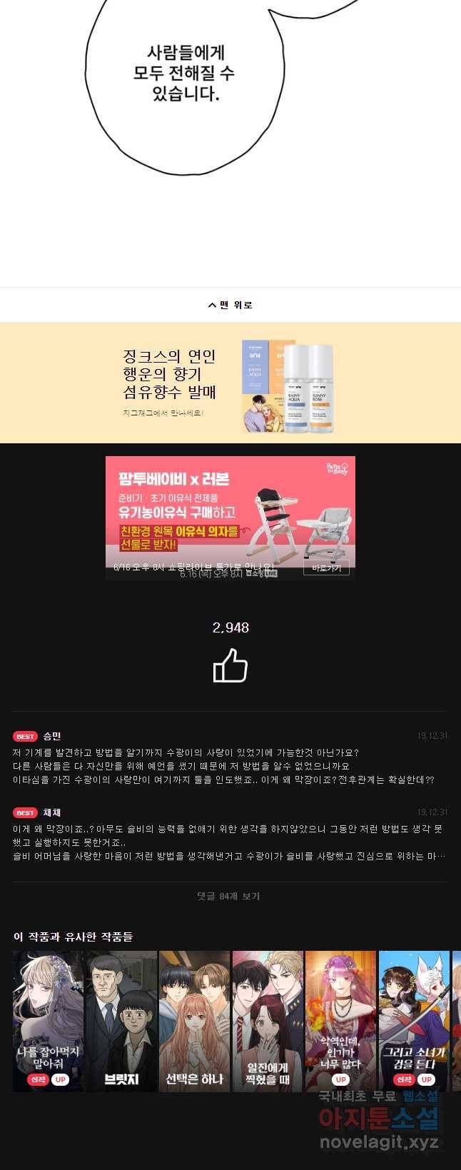 징크스의 연인 시즌3 28화 32