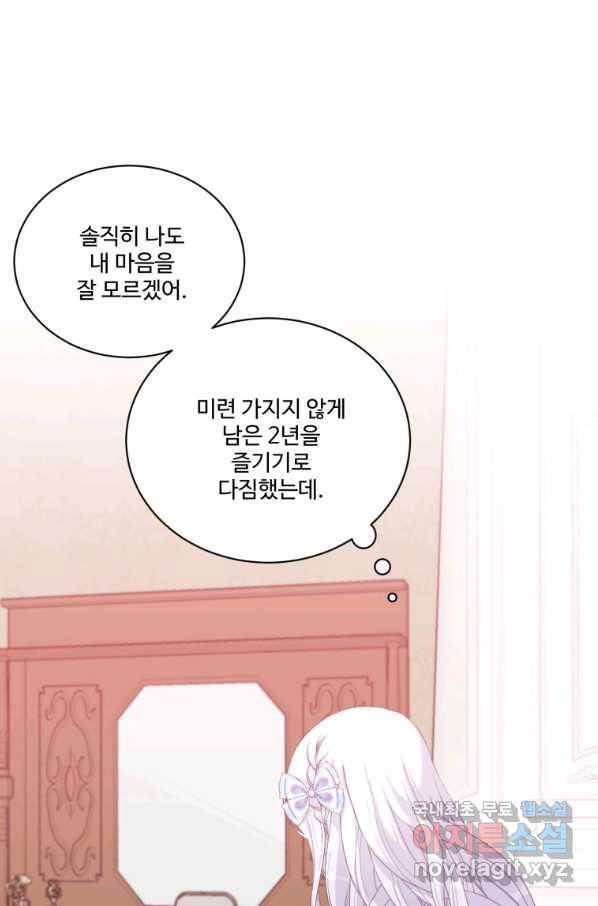 선량한 남자 주인공을 타락시켰다 3화 5
