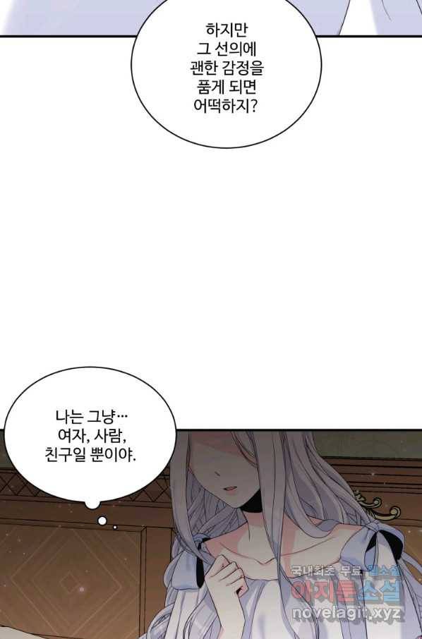 선량한 남자 주인공을 타락시켰다 3화 9