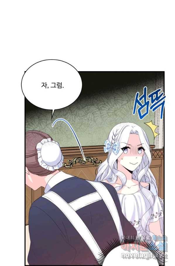선량한 남자 주인공을 타락시켰다 3화 12