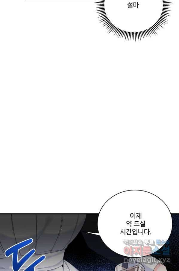선량한 남자 주인공을 타락시켰다 3화 13