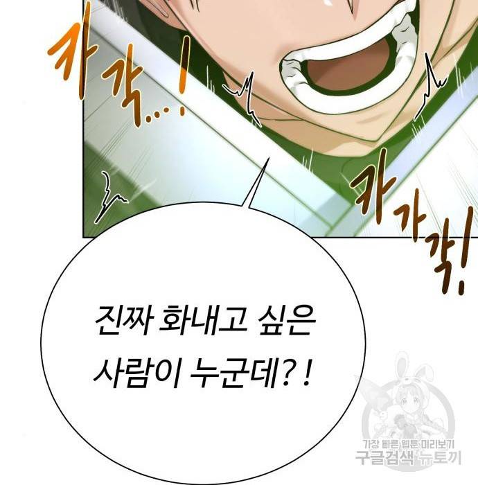 던전 씹어먹는 아티팩트 77화 5