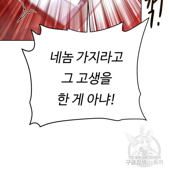 던전 씹어먹는 아티팩트 77화 8
