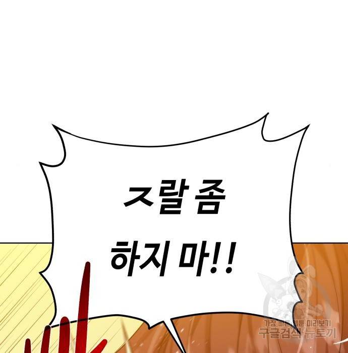 던전 씹어먹는 아티팩트 77화 10