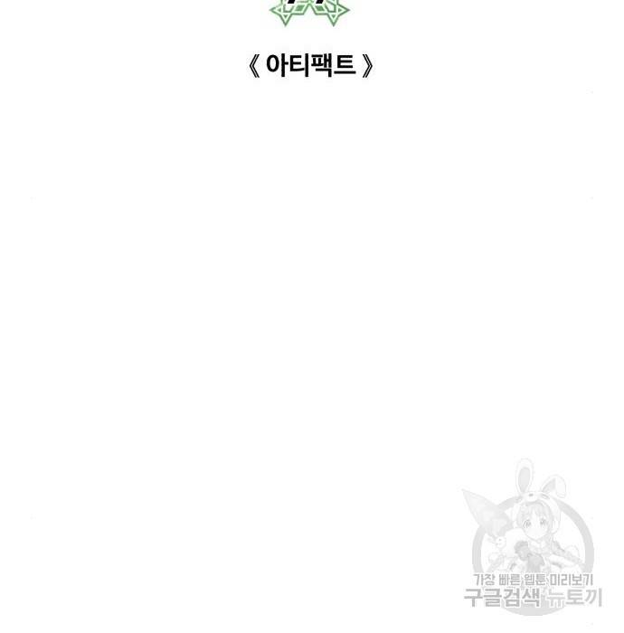던전 씹어먹는 아티팩트 77화 15