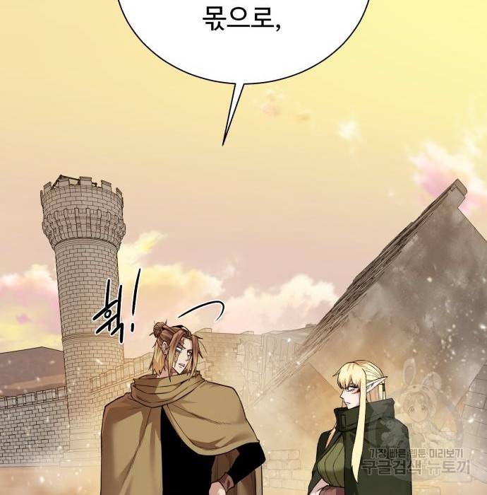 던전 씹어먹는 아티팩트 77화 17