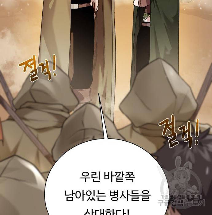 던전 씹어먹는 아티팩트 77화 18