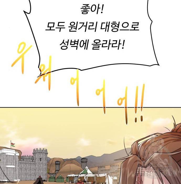 던전 씹어먹는 아티팩트 77화 20