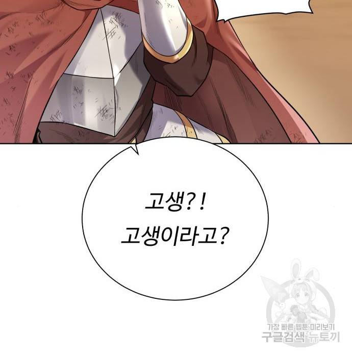 던전 씹어먹는 아티팩트 77화 23