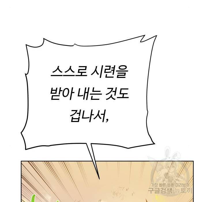 던전 씹어먹는 아티팩트 77화 24